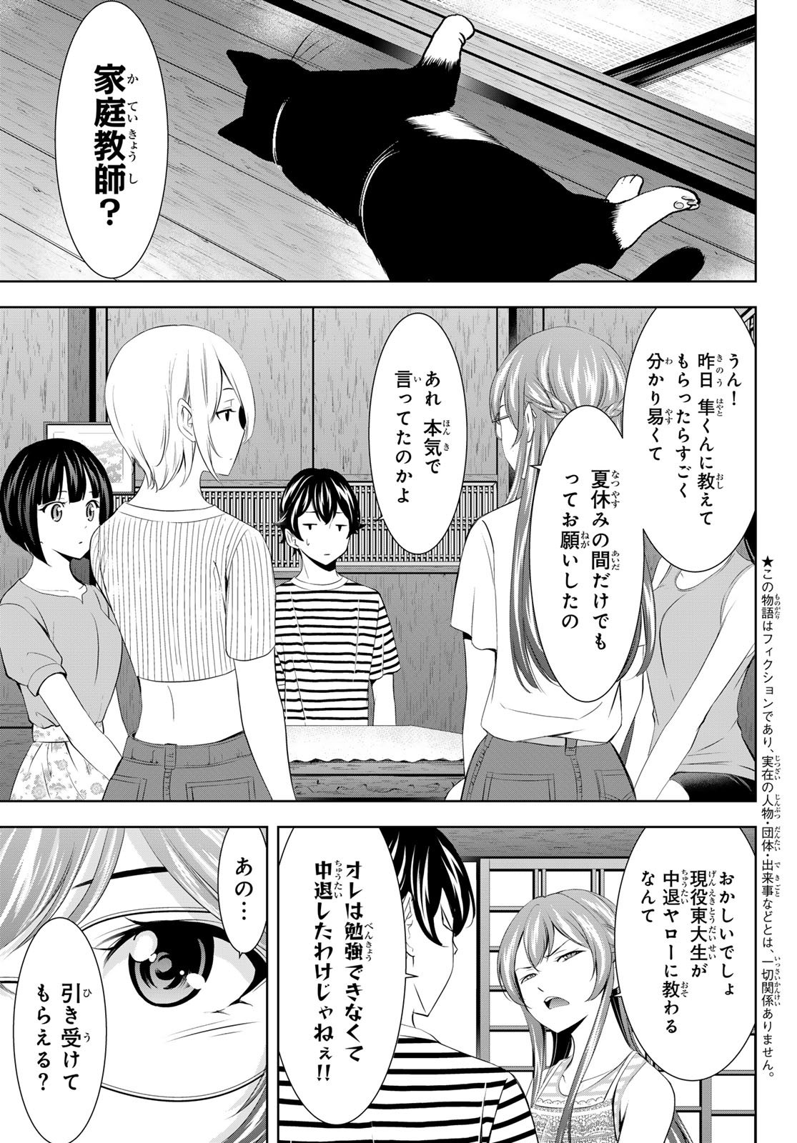 女神のカフェテラス - 第167話 - Page 3