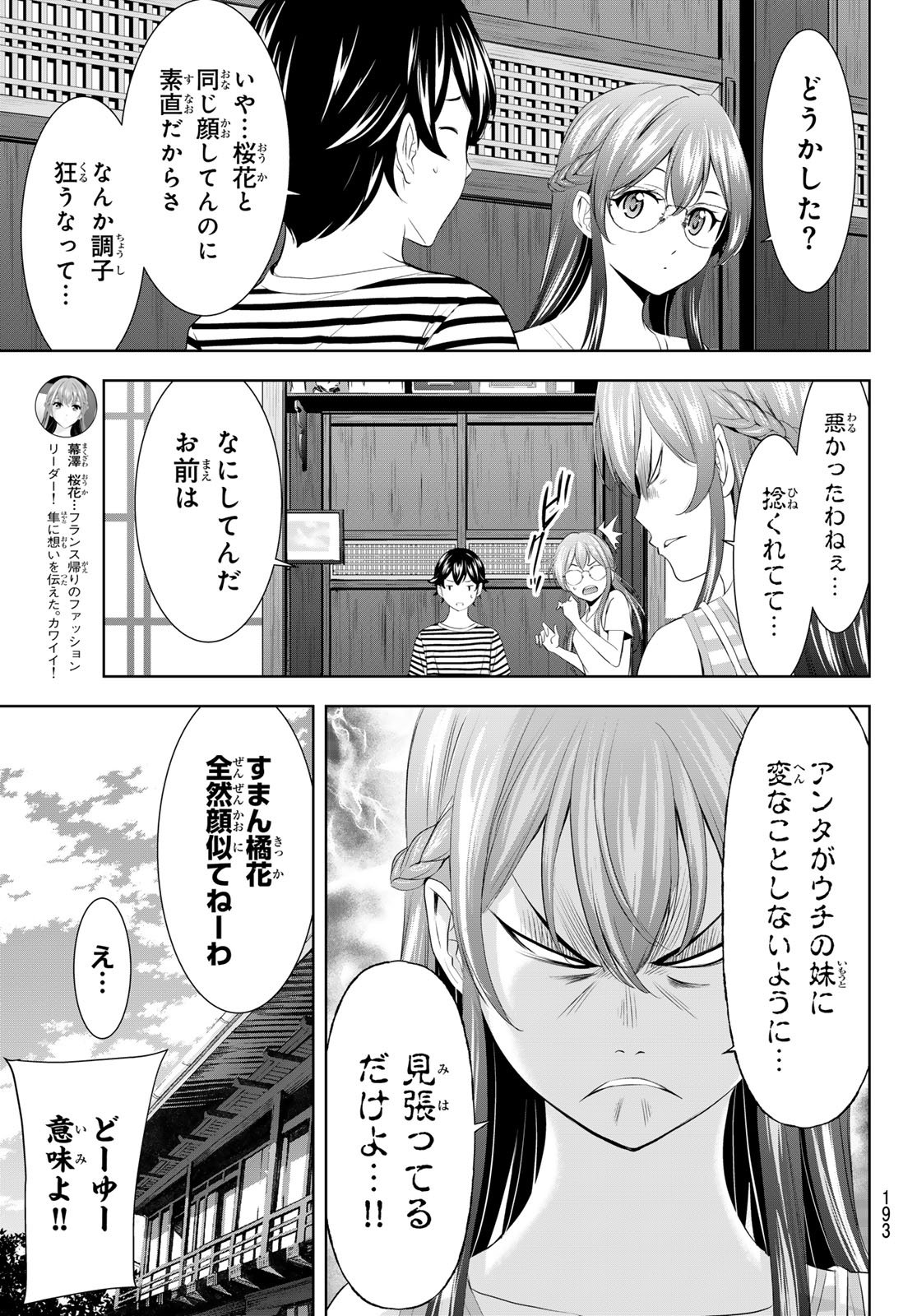 女神のカフェテラス - 第167話 - Page 7