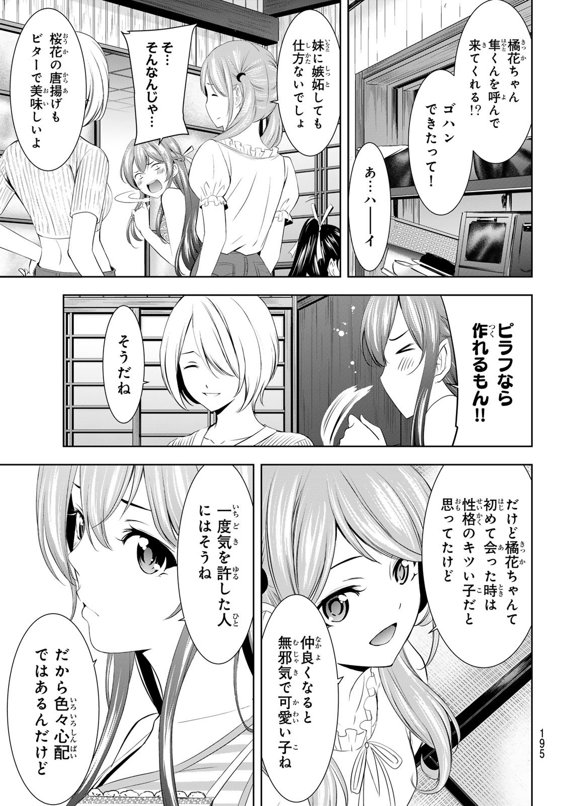 女神のカフェテラス - 第167話 - Page 9