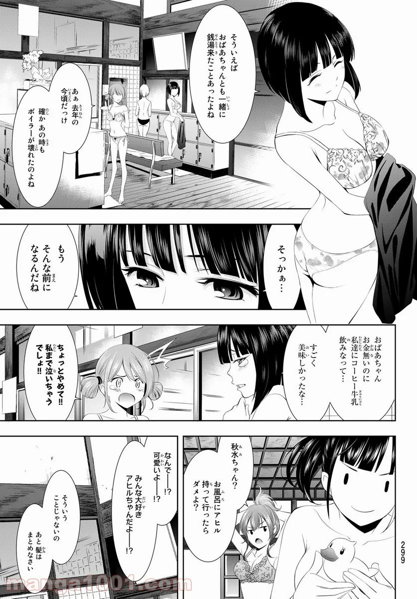 女神のカフェテラス - 第37話 - Page 3