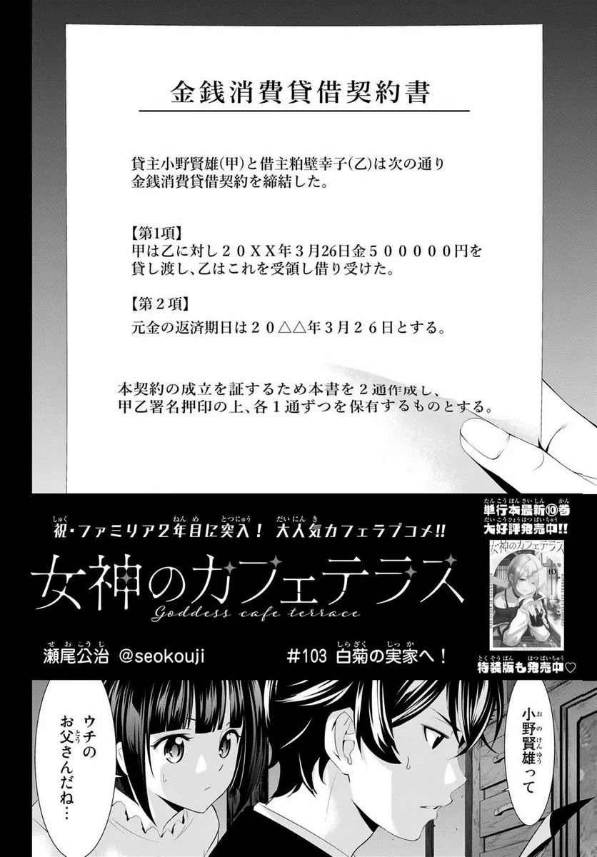 女神のカフェテラス - 第103話 - Page 2