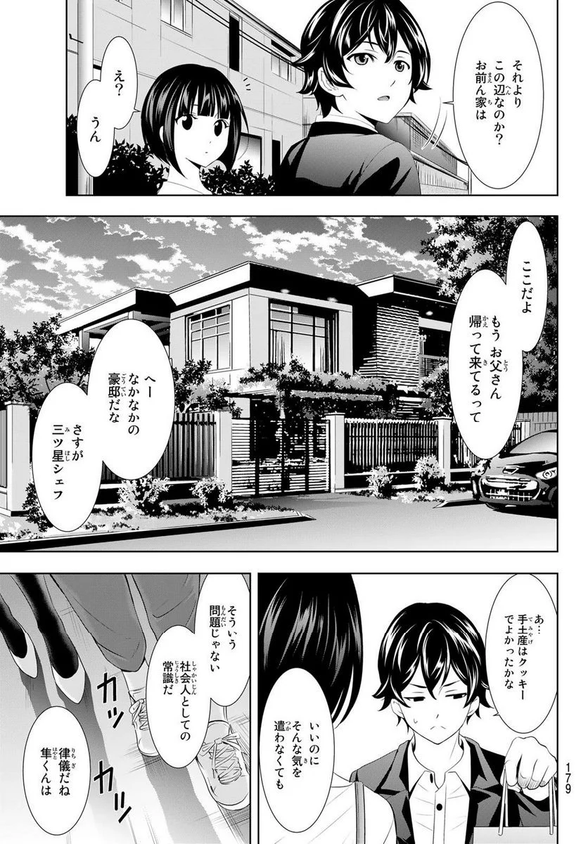 女神のカフェテラス - 第103話 - Page 15