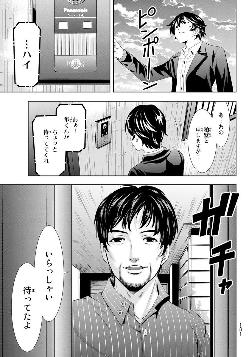 女神のカフェテラス - 第103話 - Page 17