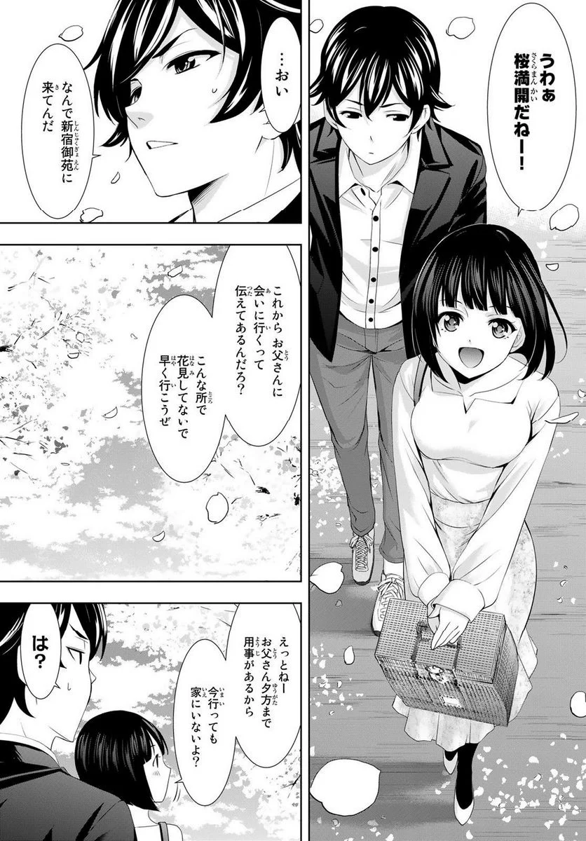 女神のカフェテラス - 第103話 - Page 5