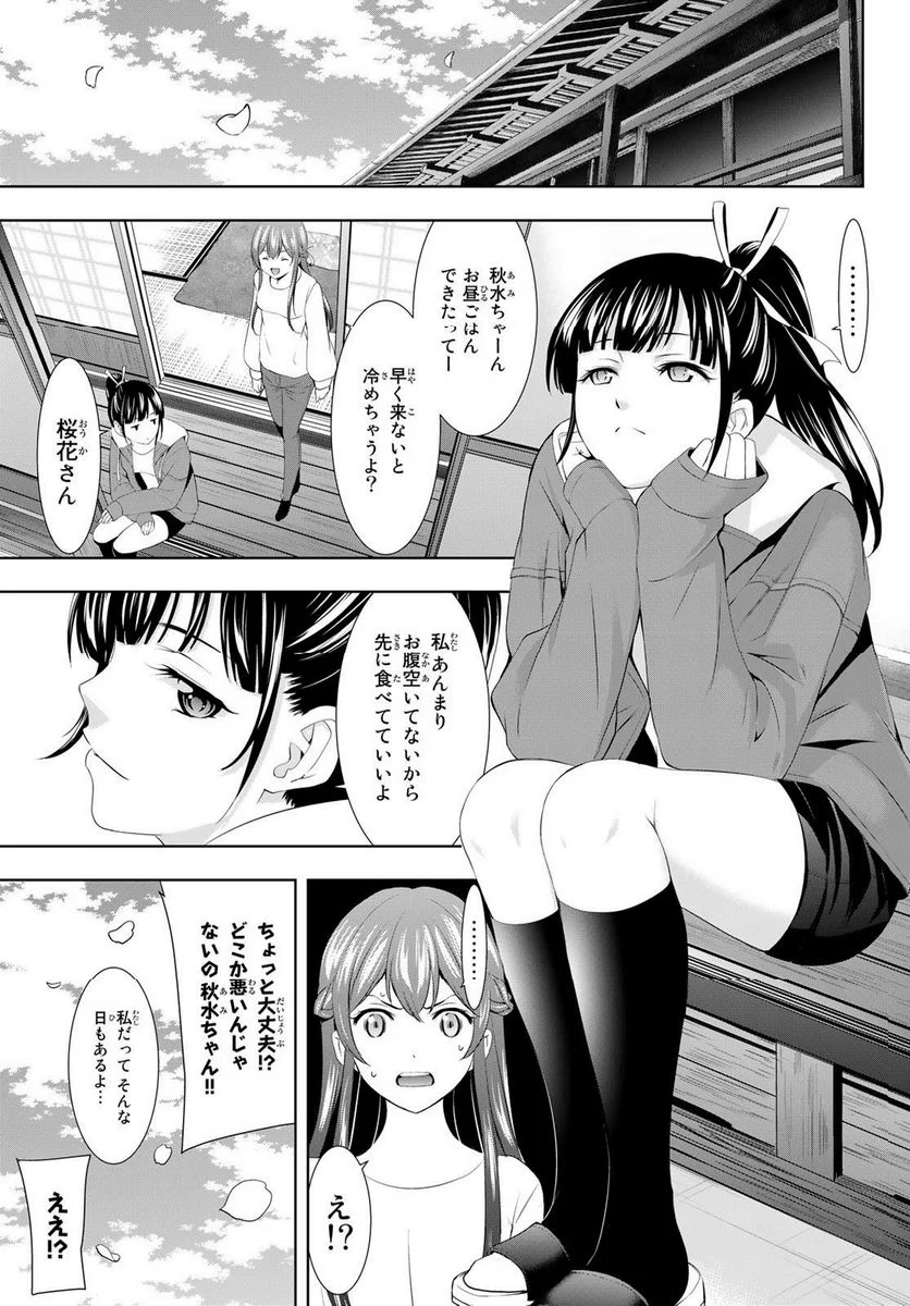 女神のカフェテラス - 第103話 - Page 7