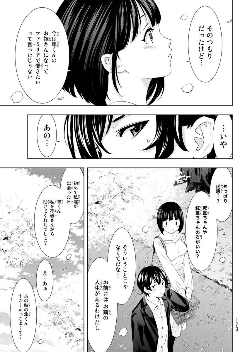 女神のカフェテラス - 第103話 - Page 9