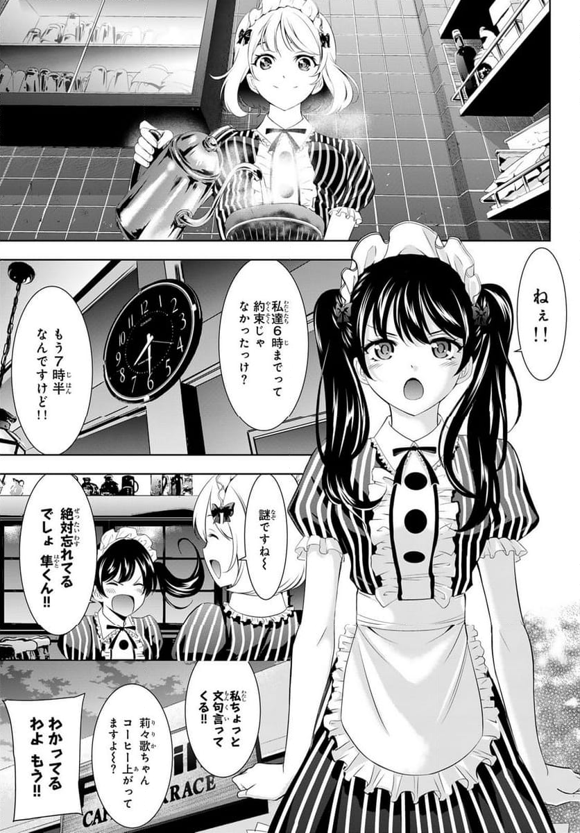 女神のカフェテラス - 第137話 - Page 11