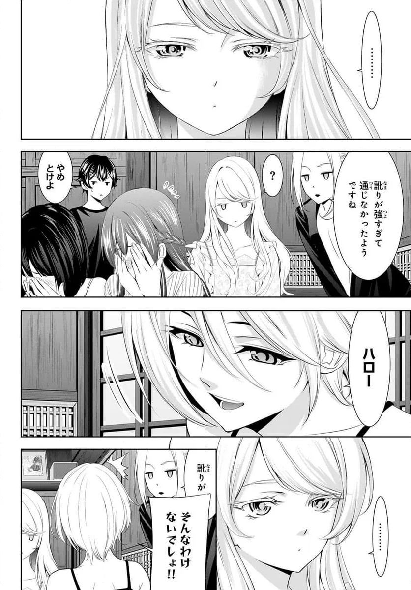 女神のカフェテラス - 第137話 - Page 9