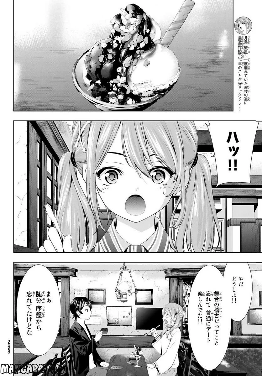 女神のカフェテラス - 第97話 - Page 12