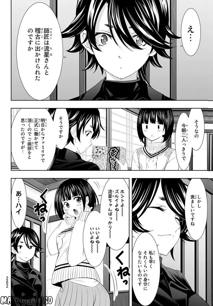 女神のカフェテラス - 第97話 - Page 6