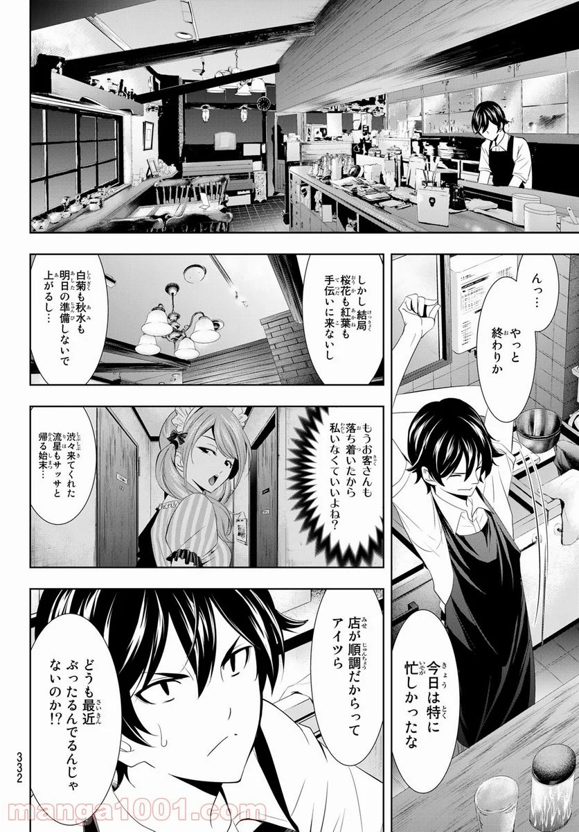 女神のカフェテラス - 第14話 - Page 8