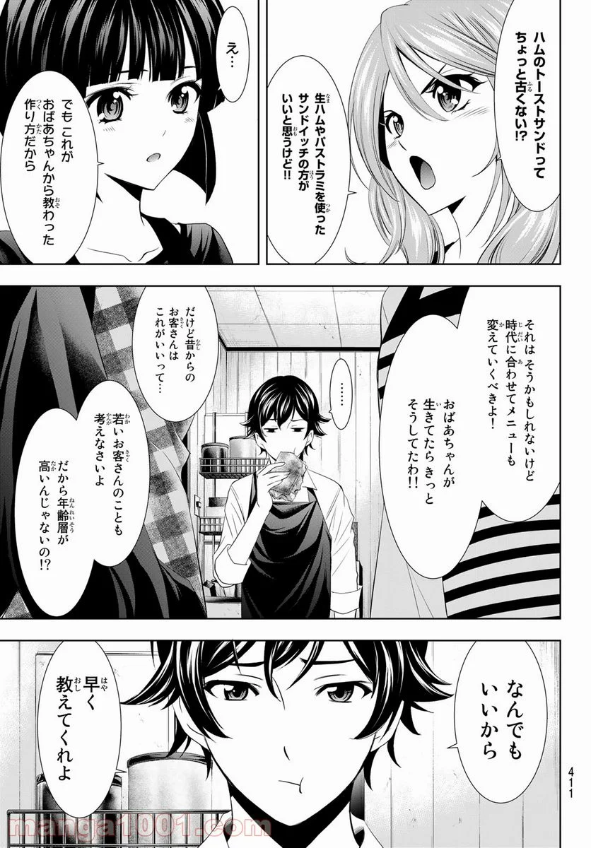 女神のカフェテラス - 第15話 - Page 9