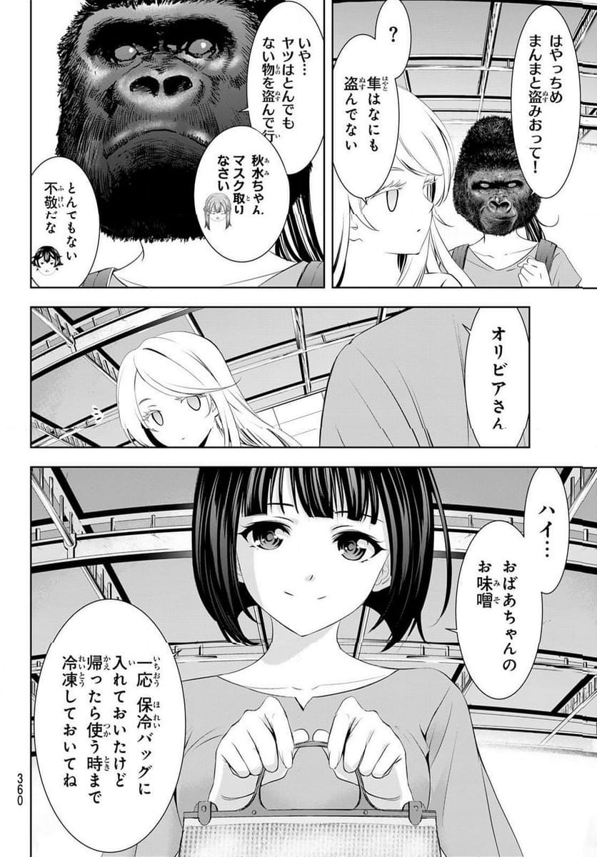 女神のカフェテラス - 第146話 - Page 11