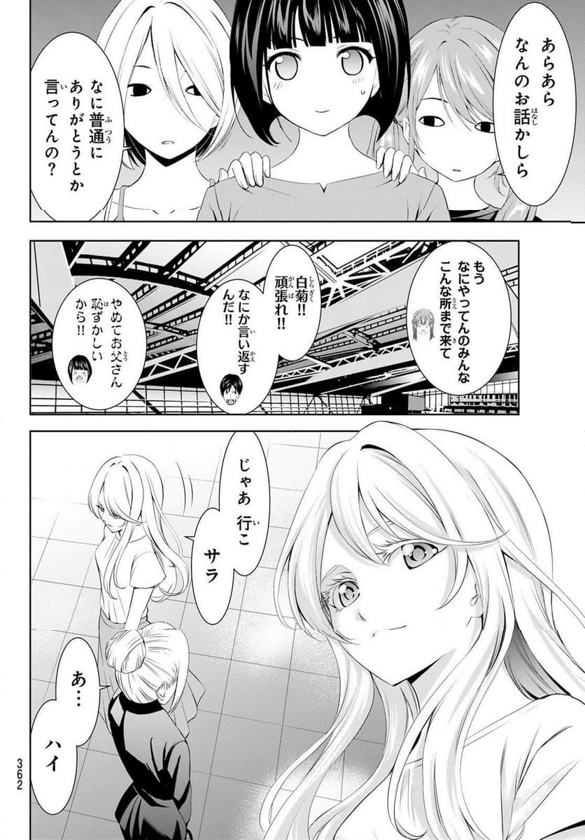 女神のカフェテラス - 第146話 - Page 16