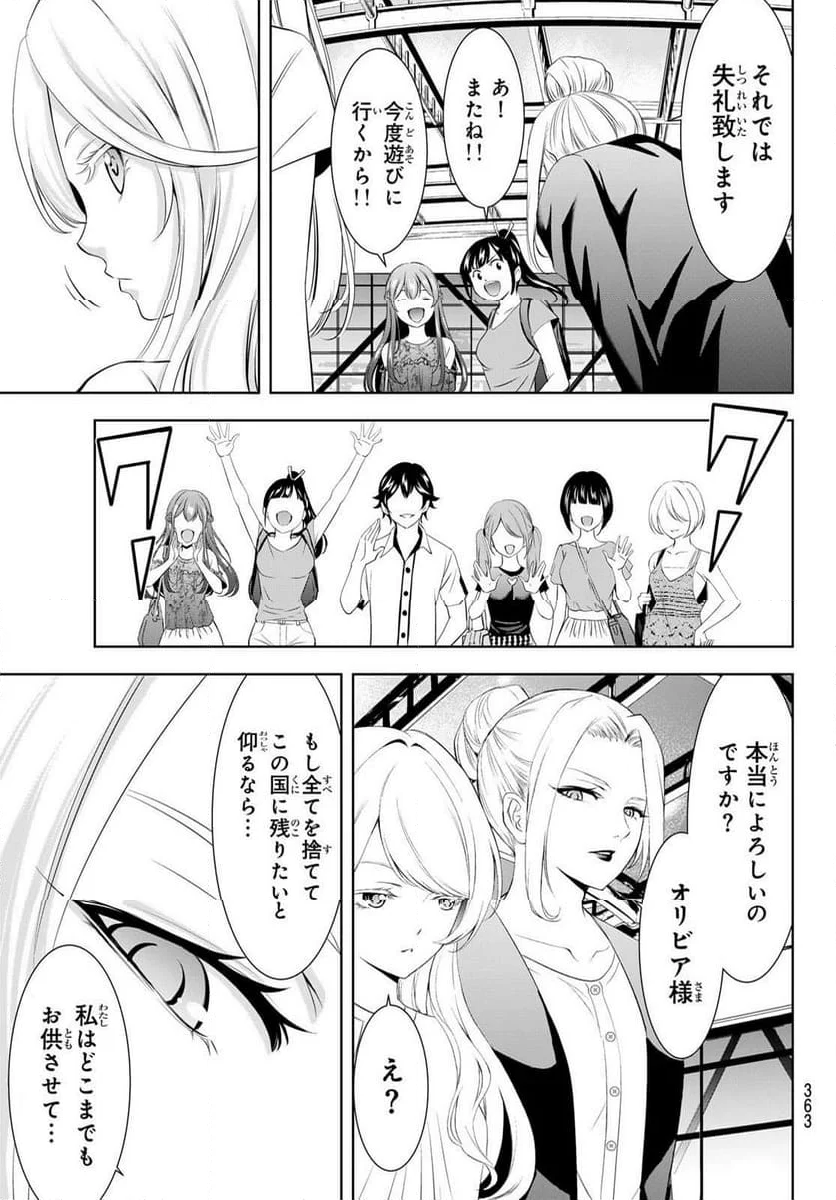 女神のカフェテラス - 第146話 - Page 17