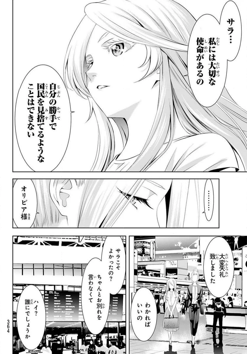 女神のカフェテラス - 第146話 - Page 20