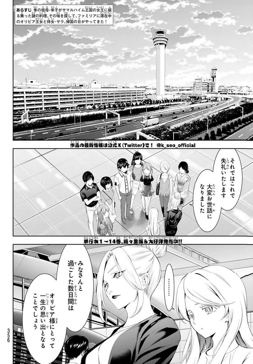 女神のカフェテラス - 第146話 - Page 3