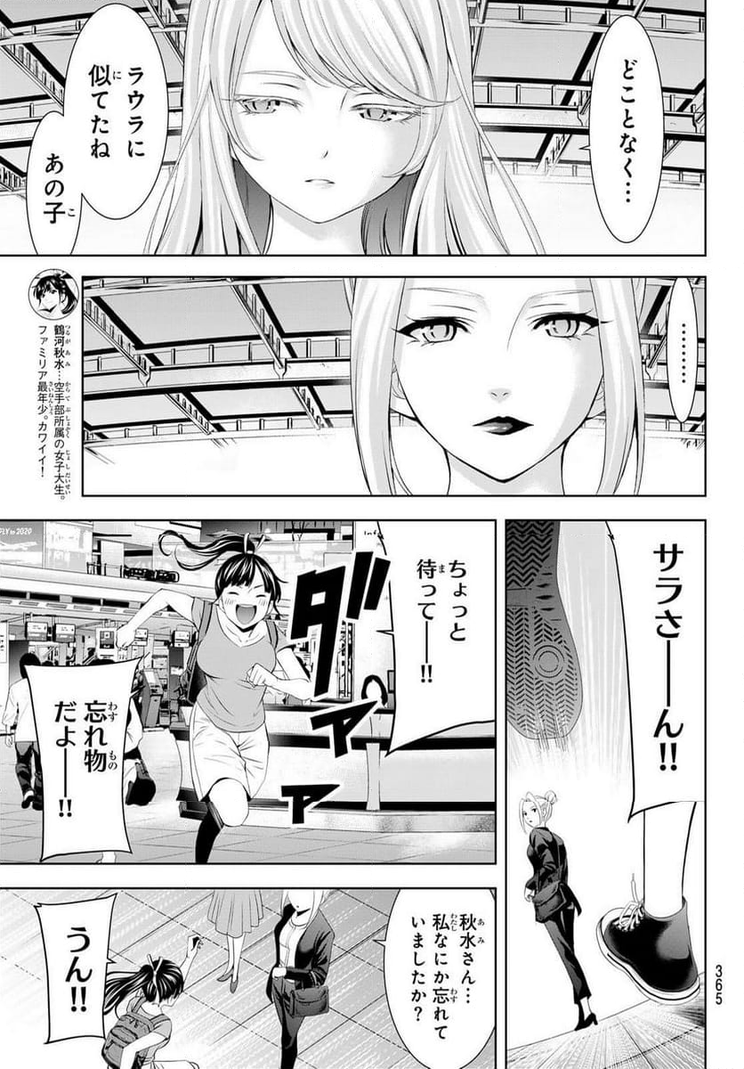 女神のカフェテラス - 第146話 - Page 21