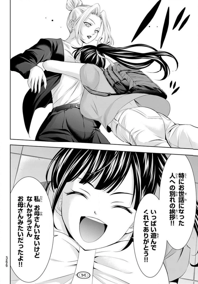 女神のカフェテラス - 第146話 - Page 24