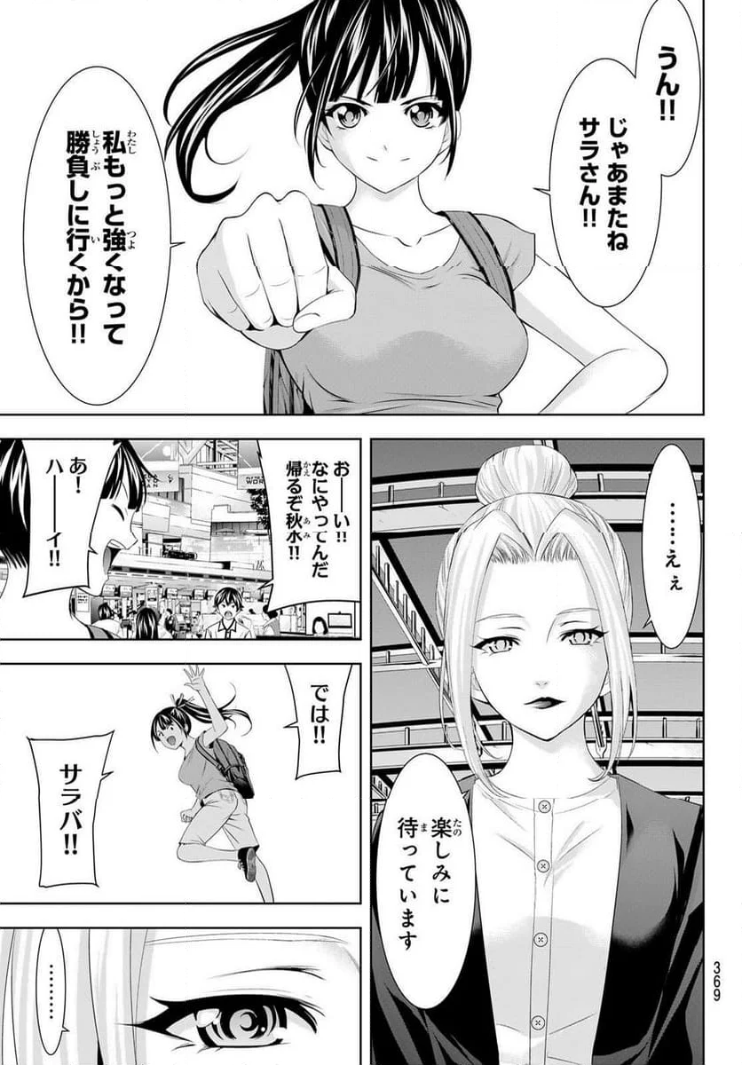 女神のカフェテラス - 第146話 - Page 28