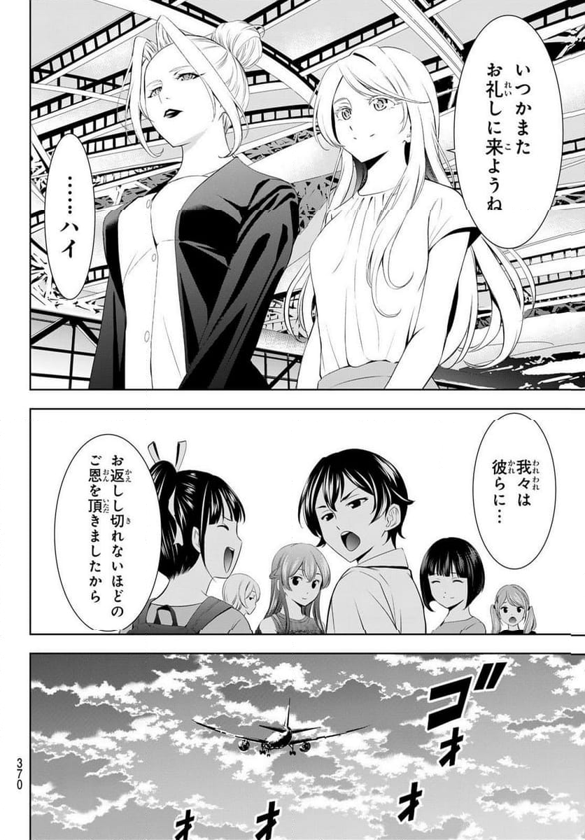 女神のカフェテラス - 第146話 - Page 31