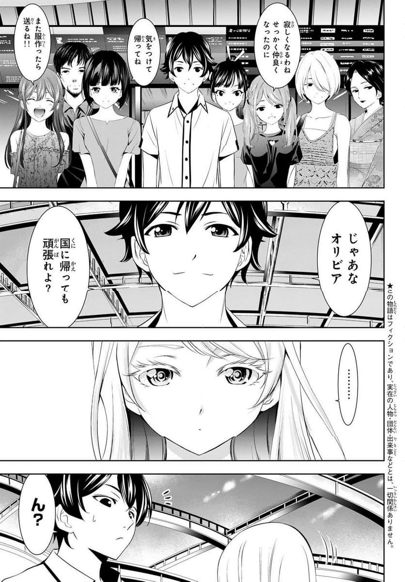 女神のカフェテラス - 第146話 - Page 5