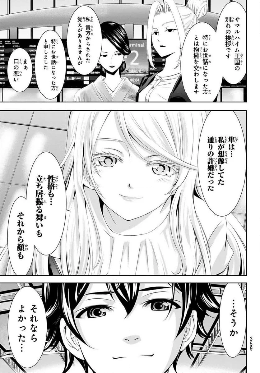 女神のカフェテラス - 第146話 - Page 9