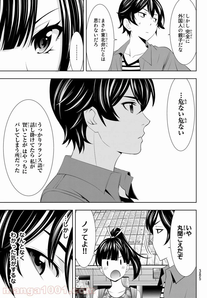 女神のカフェテラス - 第34話 - Page 13