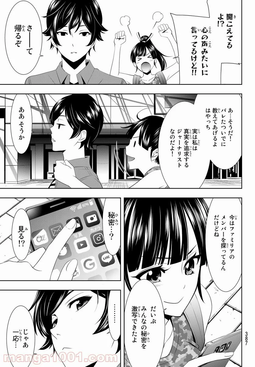 女神のカフェテラス - 第34話 - Page 15