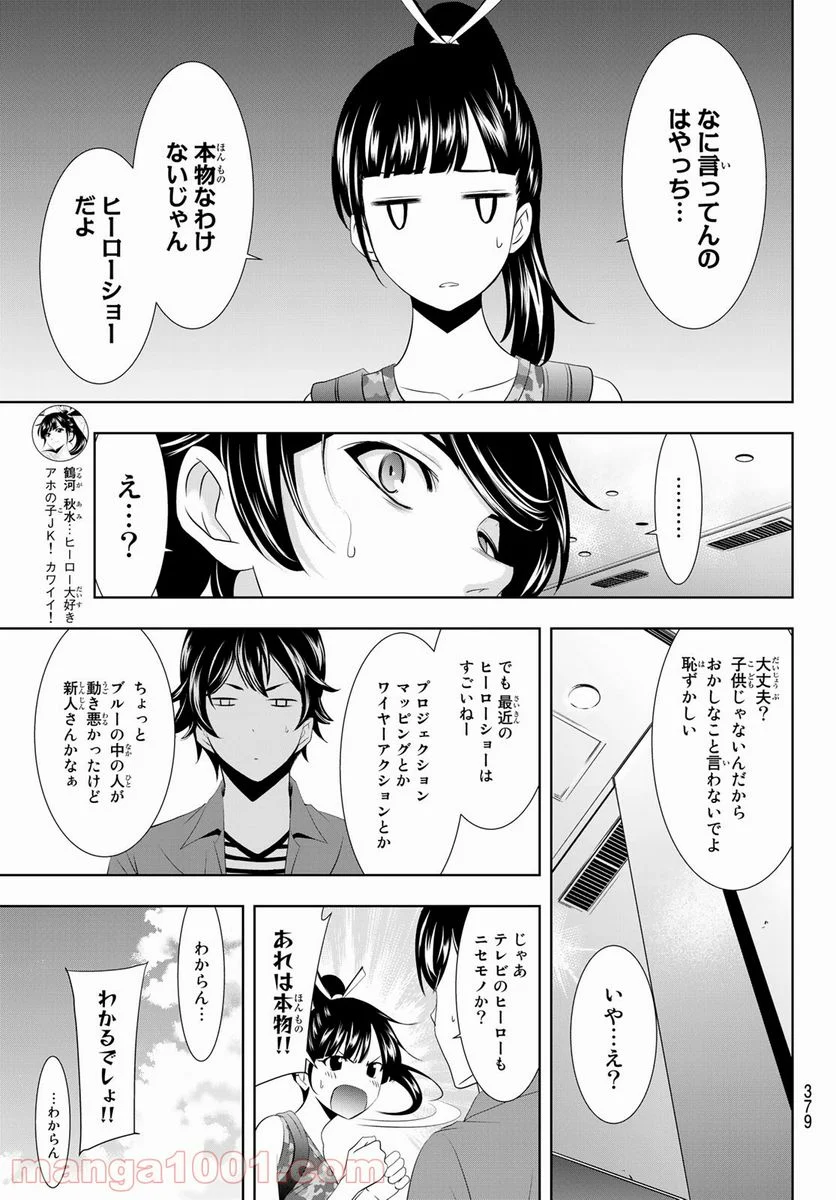 女神のカフェテラス - 第34話 - Page 7