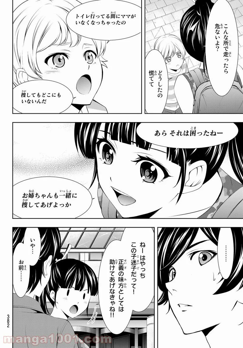 女神のカフェテラス - 第34話 - Page 10