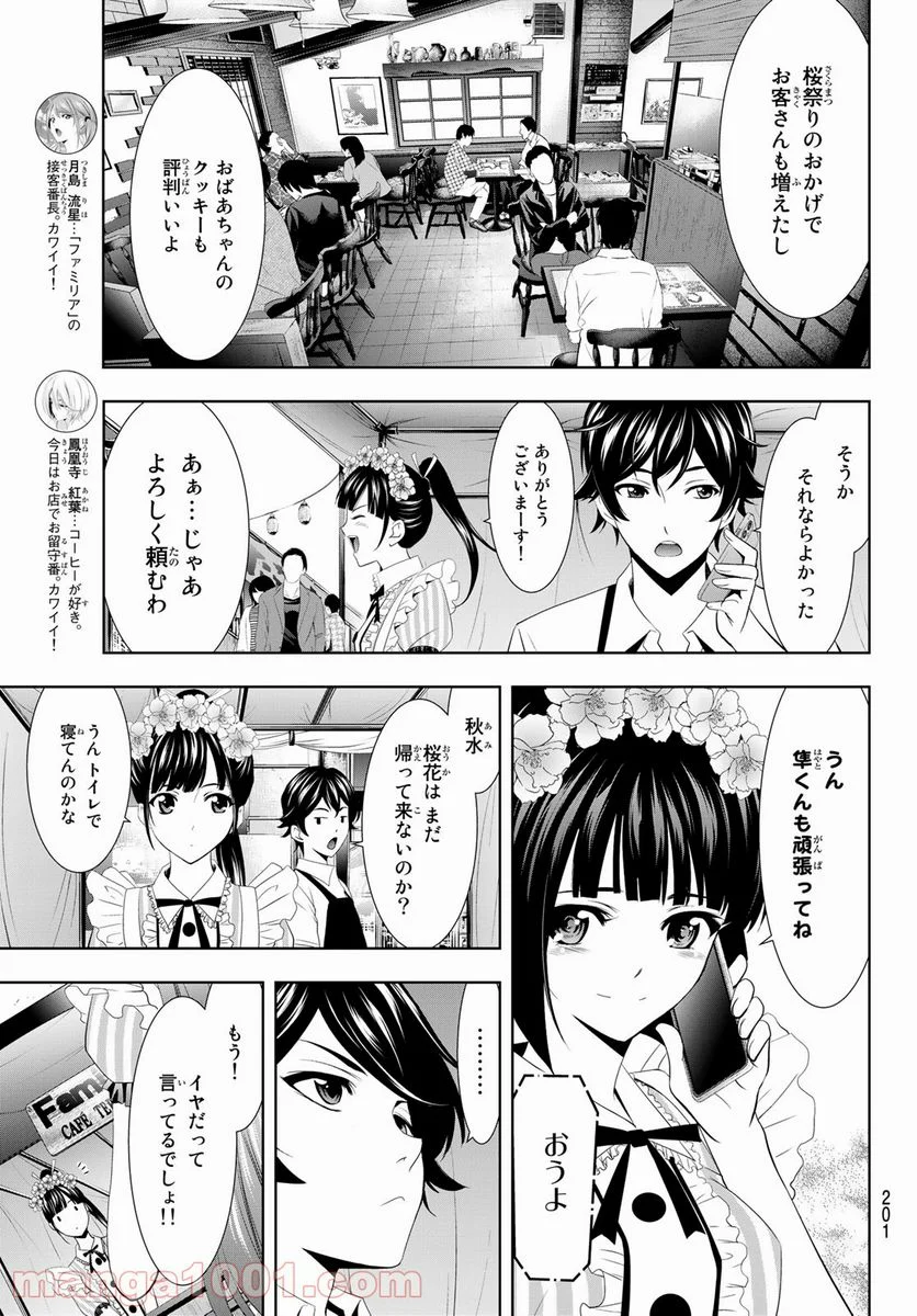 女神のカフェテラス - 第10話 - Page 7