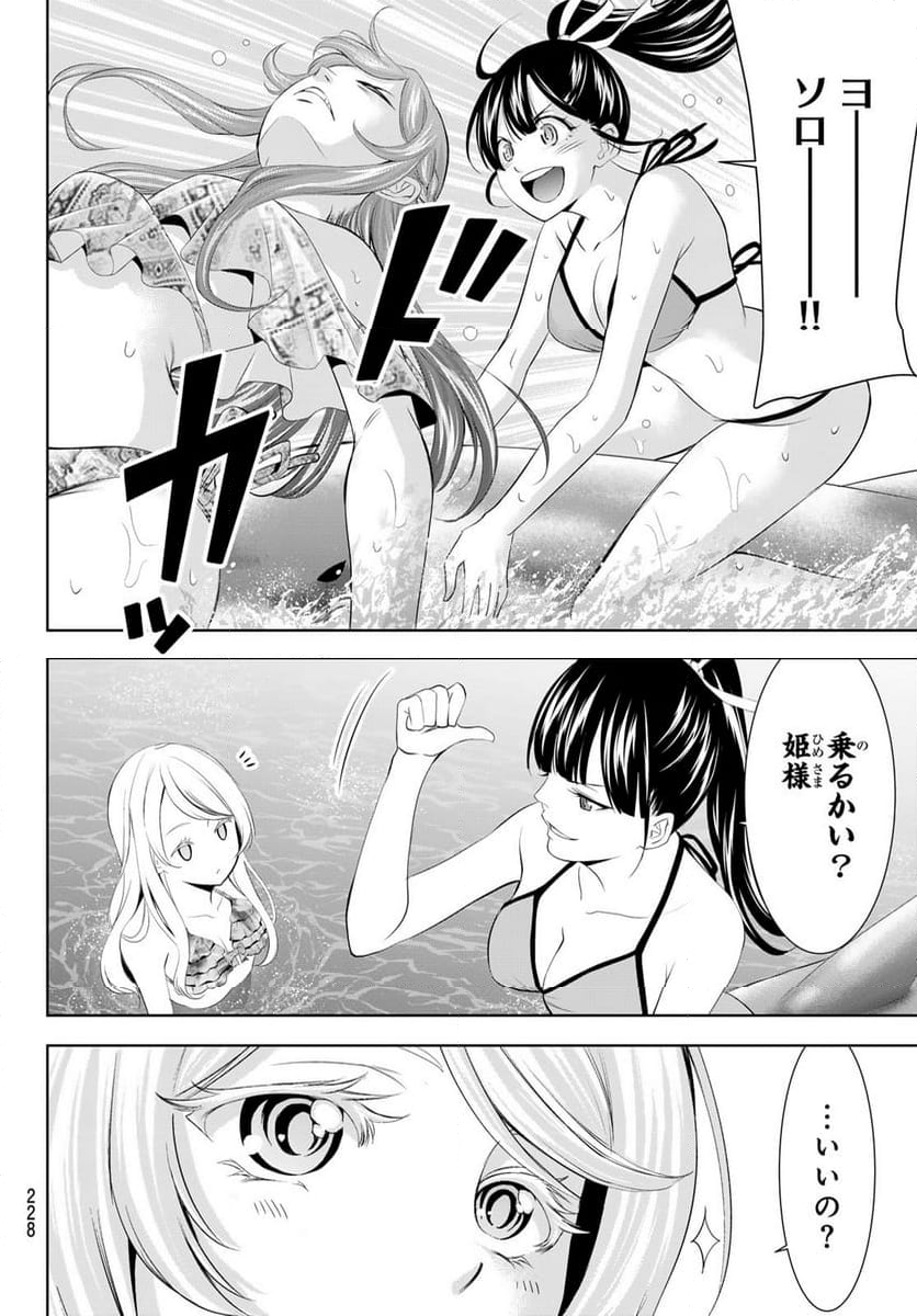 女神のカフェテラス - 第142話 - Page 6