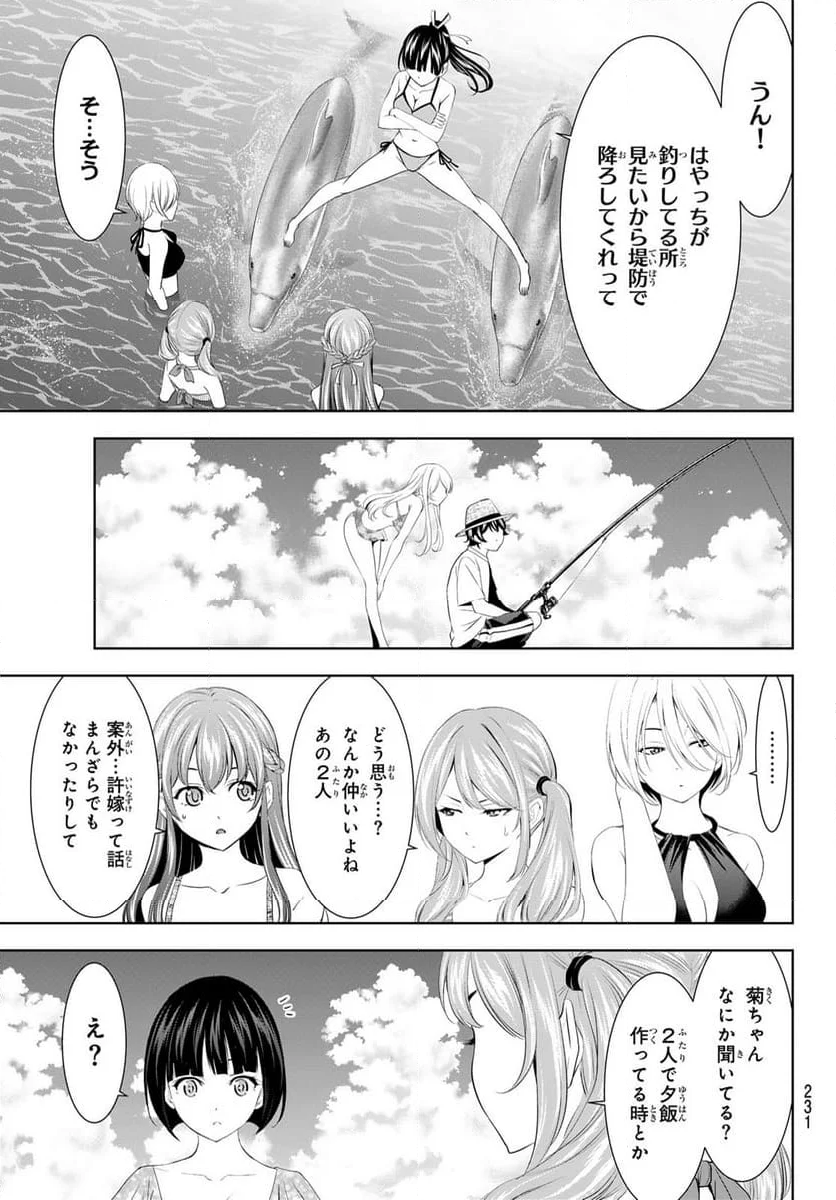 女神のカフェテラス - 第142話 - Page 9