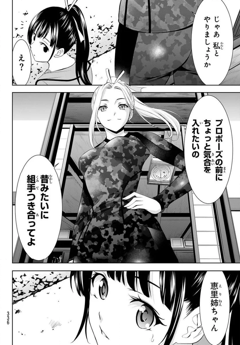 女神のカフェテラス - 第152話 - Page 14