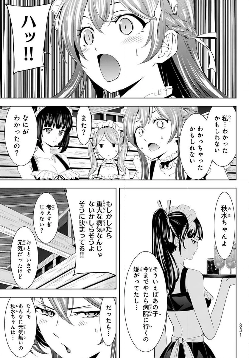 女神のカフェテラス - 第152話 - Page 9