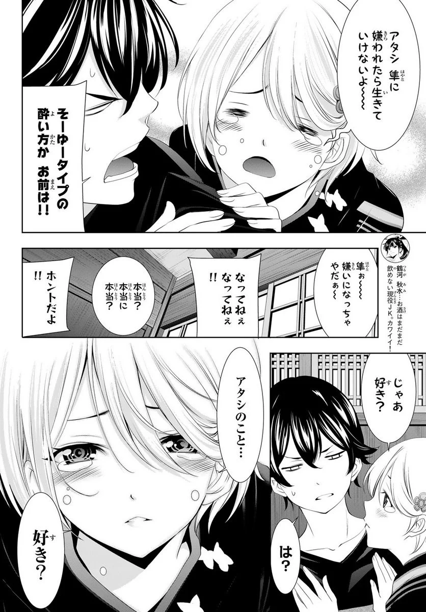 女神のカフェテラス - 第85話 - Page 12