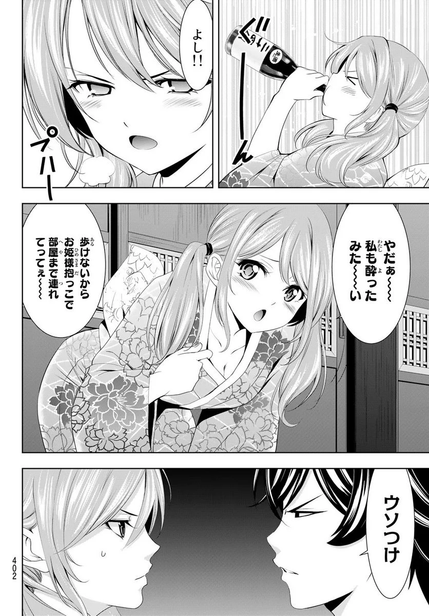 女神のカフェテラス - 第85話 - Page 14