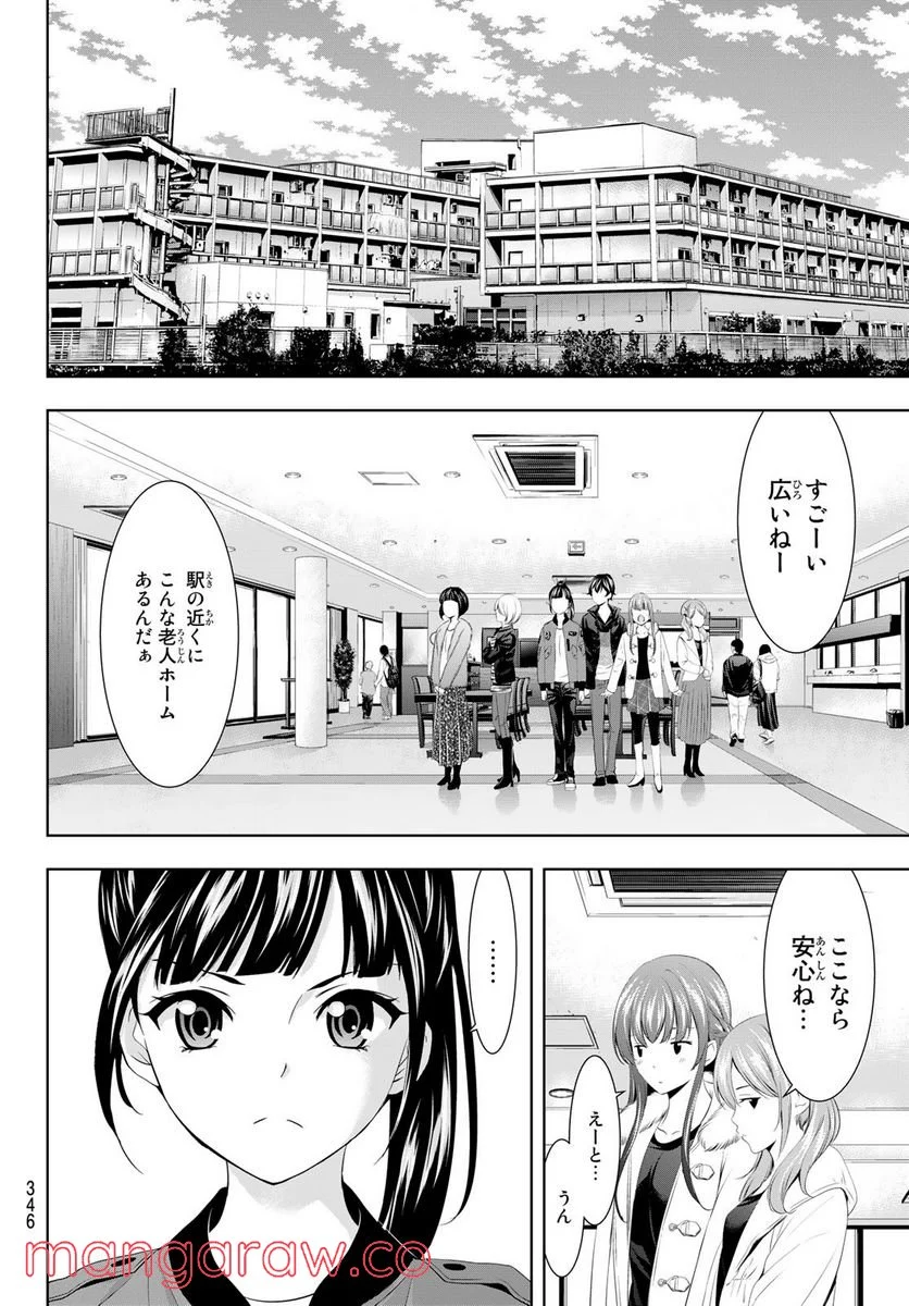 女神のカフェテラス - 第61話 - Page 6