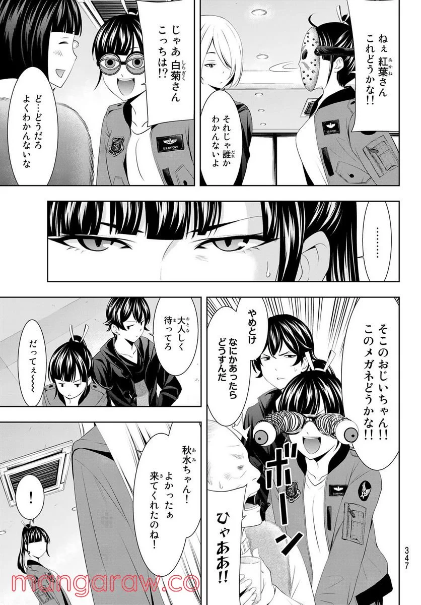 女神のカフェテラス - 第61話 - Page 7