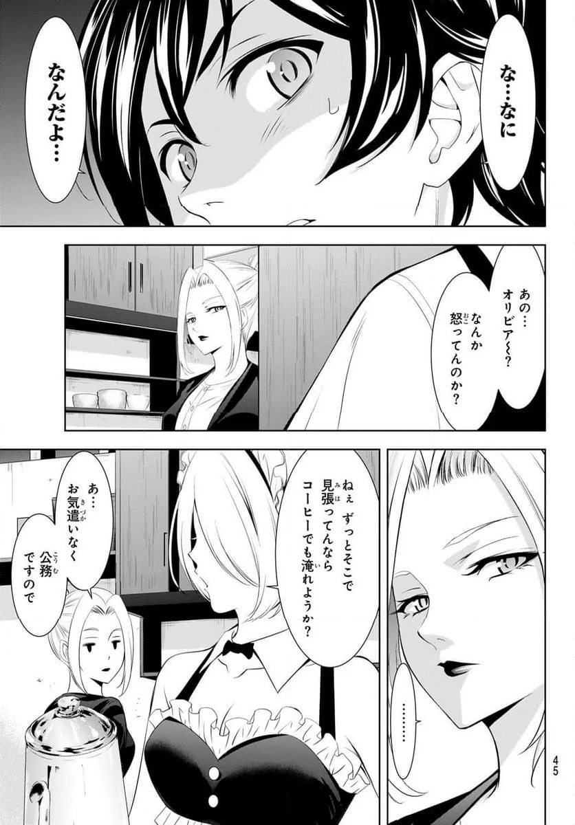 女神のカフェテラス - 第140話 - Page 11