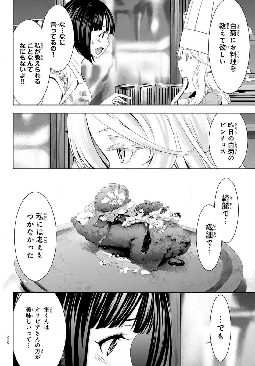 女神のカフェテラス - 第140話 - Page 14