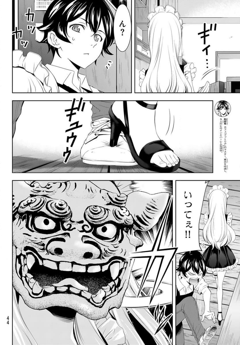 女神のカフェテラス - 第140話 - Page 10