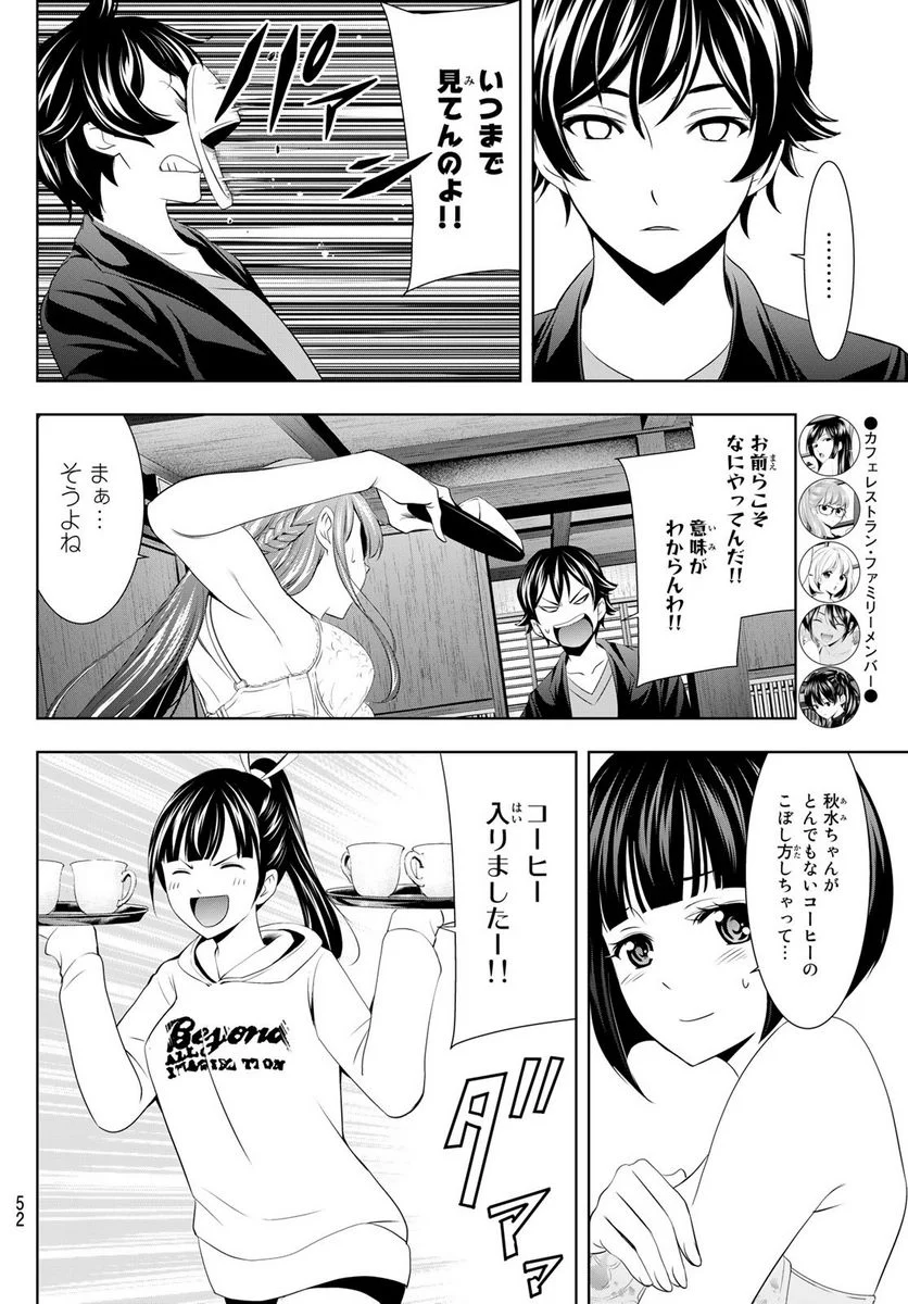 女神のカフェテラス - 第54話 - Page 14