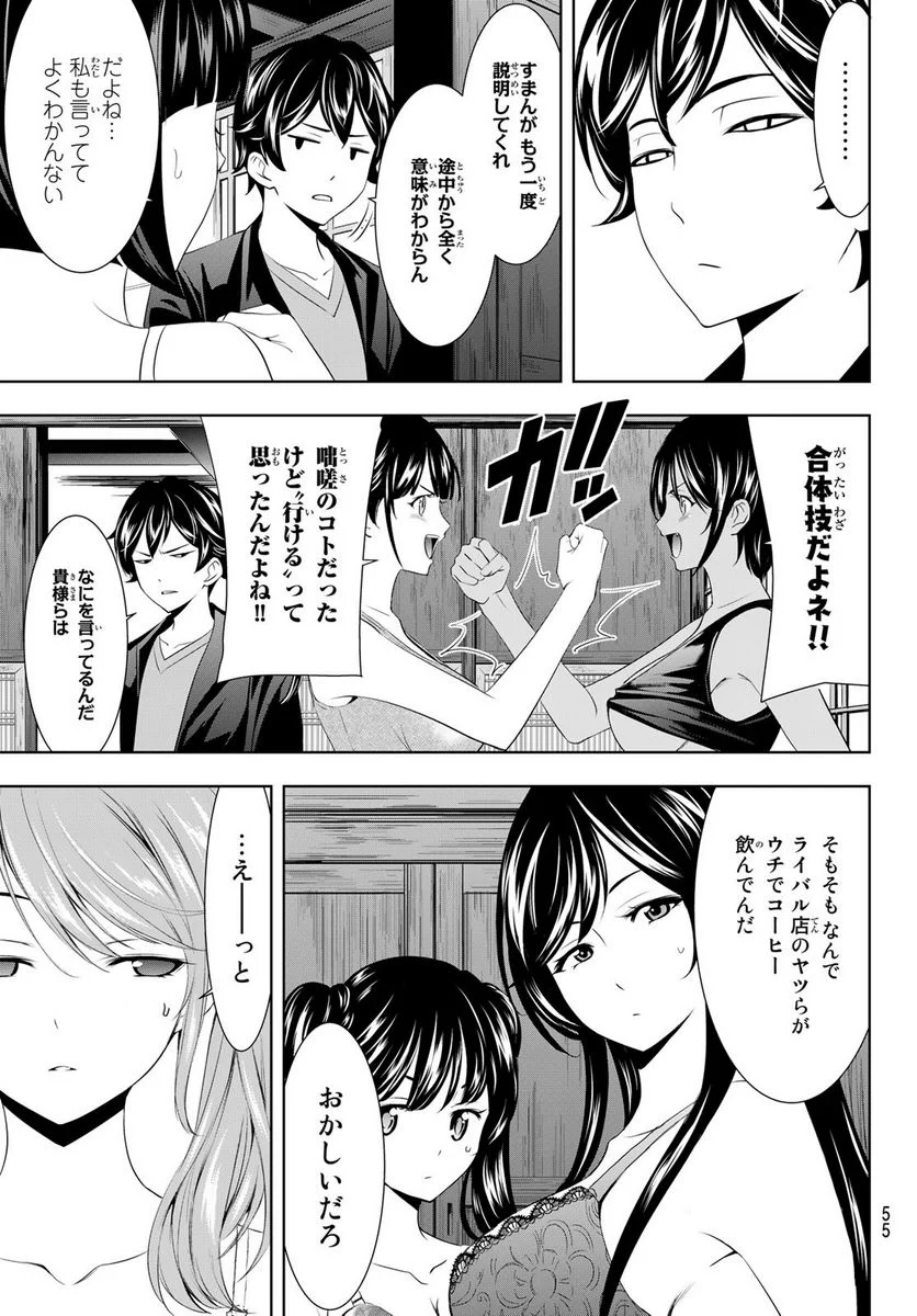 女神のカフェテラス - 第54話 - Page 17