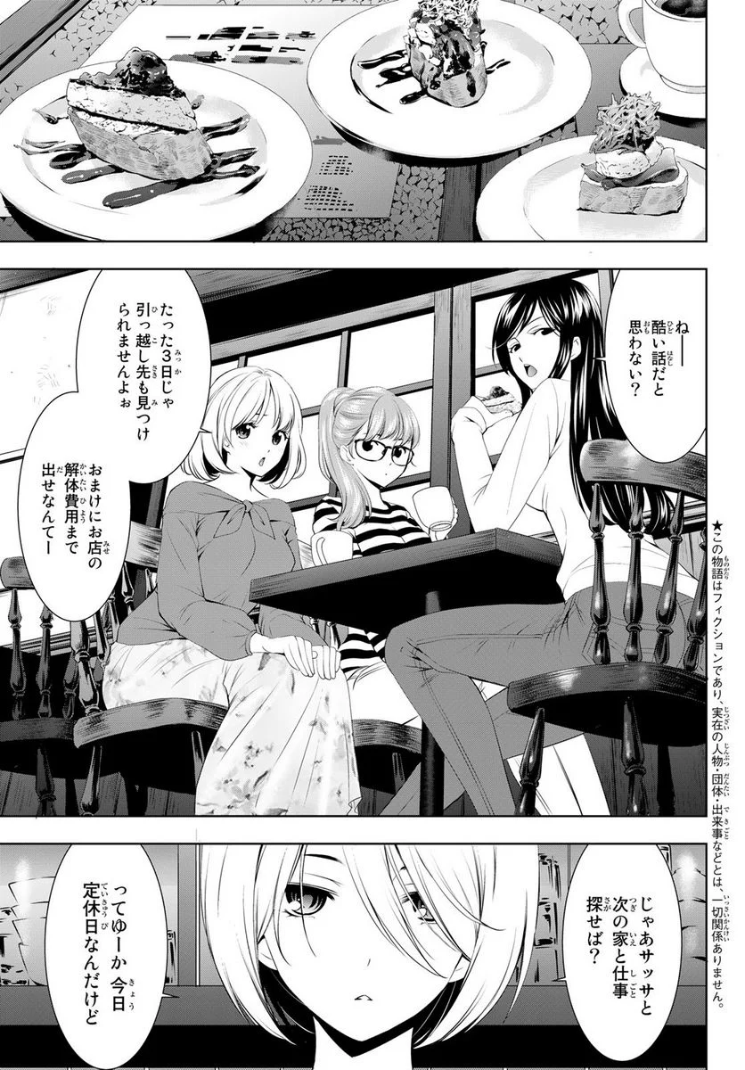 女神のカフェテラス - 第54話 - Page 3