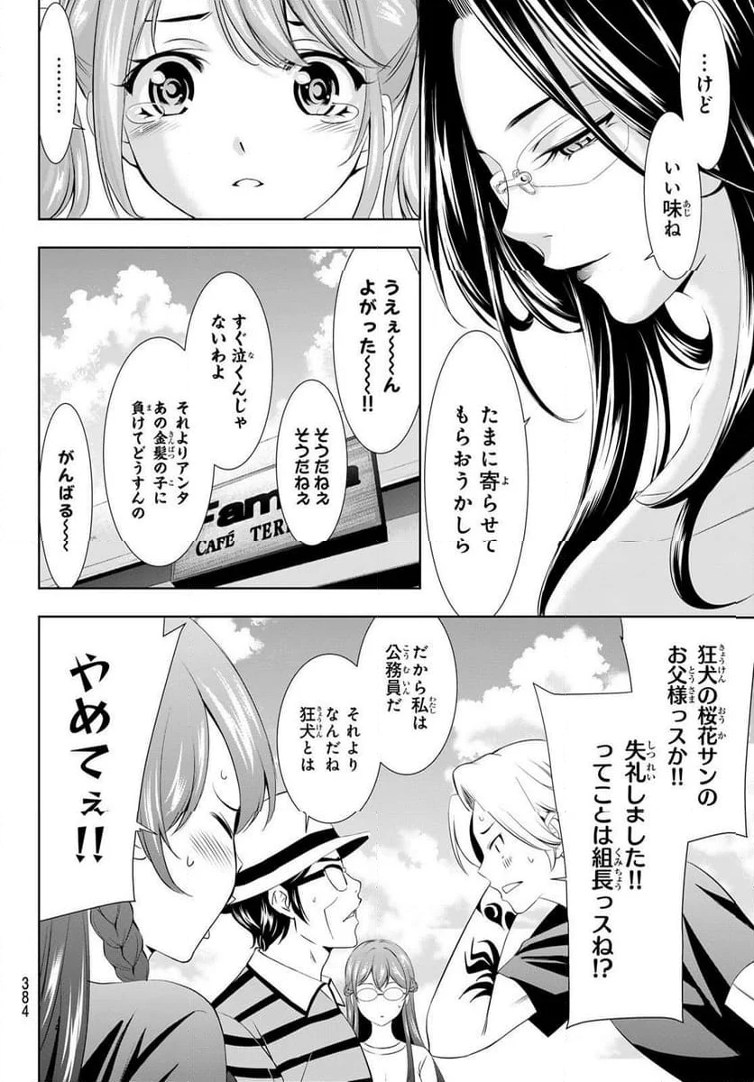 女神のカフェテラス - 第134話 - Page 10