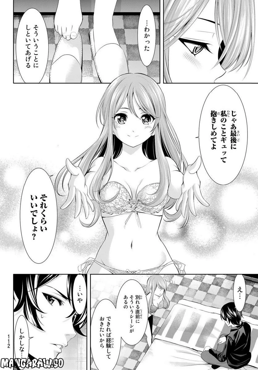 女神のカフェテラス - 第98話 - Page 12