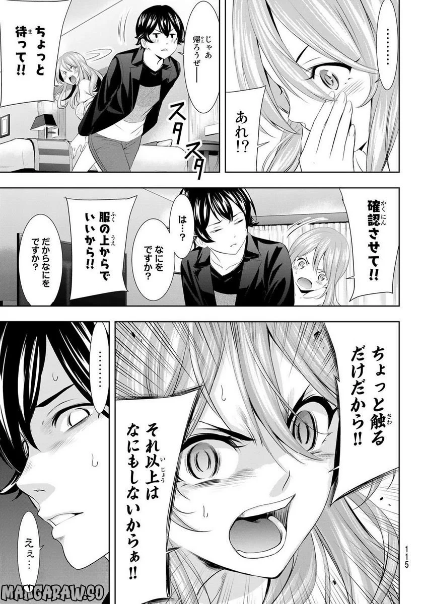 女神のカフェテラス - 第98話 - Page 15