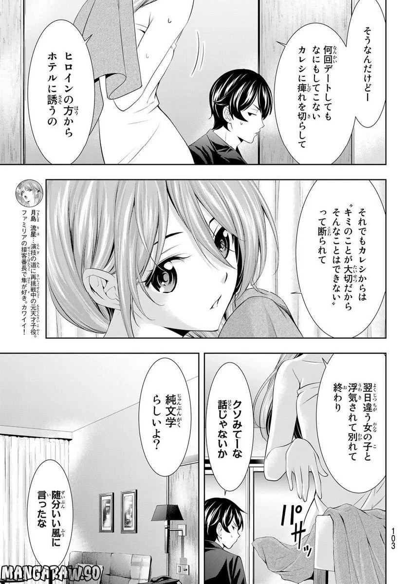 女神のカフェテラス - 第98話 - Page 3